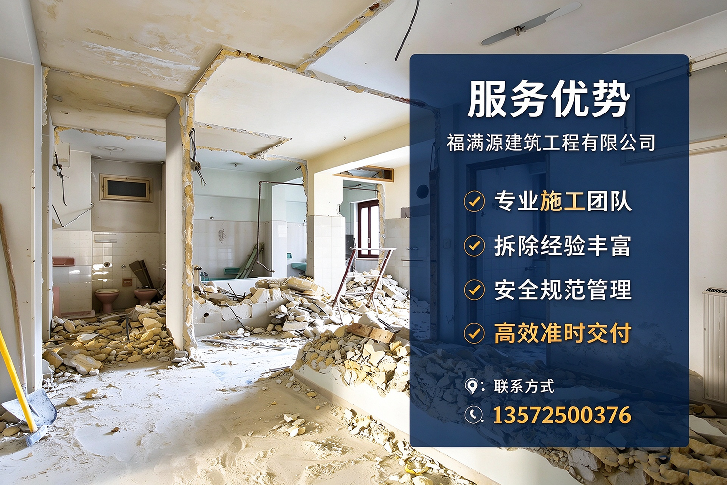 福满源建筑工程·桐庐站